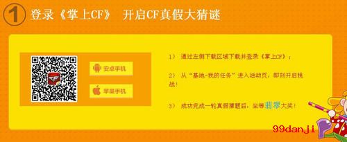 CF穿越火线猜题赢翡翠活动介绍与网址