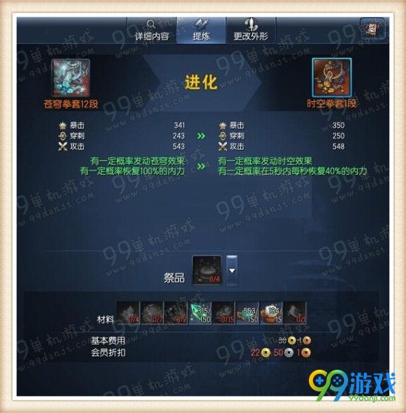剑灵天空武器12段进化时空武器1段材料费用一览