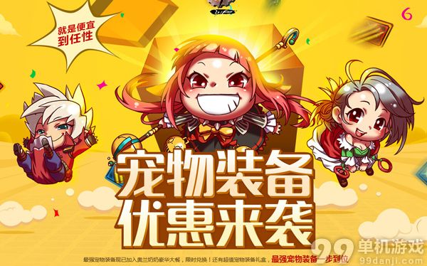 DNF宠物装备优惠活动介绍与网址 神器装备等你拿