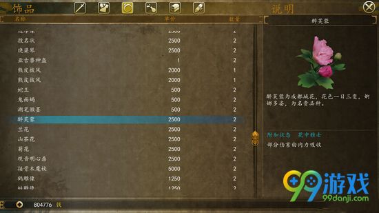 侠客风云传前传全饰品属性作用图文介绍合集