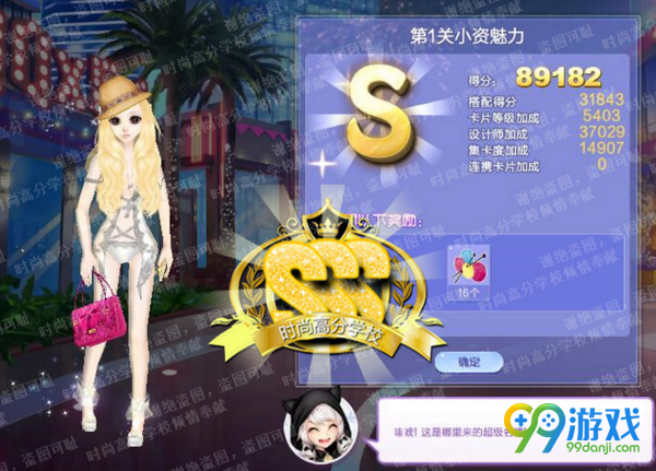 QQ炫舞旅行挑战第67期第1关小资魅力SSS搭配攻略