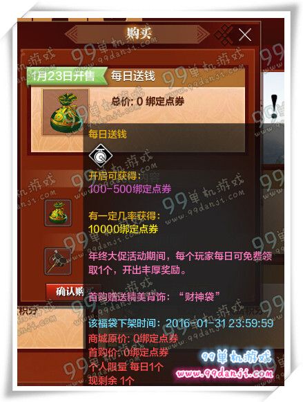 天涯明月刀每日送钱能开出什么 每日送钱怎么得