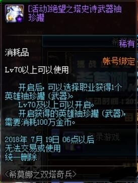 dnf希莫娜之双塔奇兵活动奖励介绍 dnf希莫娜之双塔奇兵活动有什么奖励