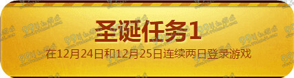 CF我们的圣诞节活动地址 做任务领耀龙30天