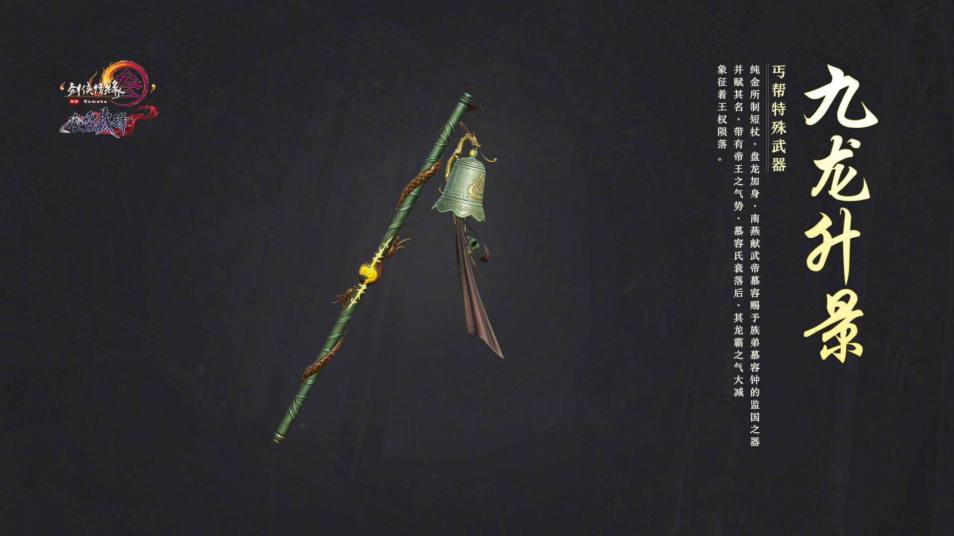 剑网三丐帮特效武器怎么获得 剑网三丐帮特效武器九龙升景升级攻略