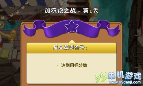 植物大战僵尸2海盗港湾加农炮之战第1关攻略
