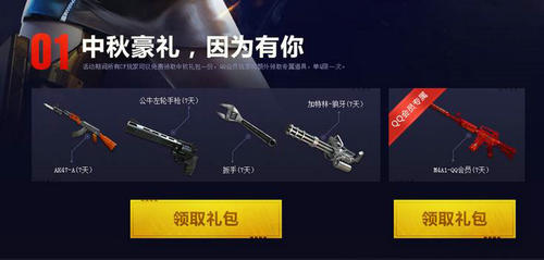 CF穿越火线中秋爱满战场活动介绍与网址