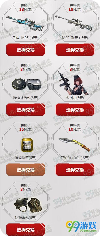 逆战回归报道活动地址 回归勇士登录送NZ币武器