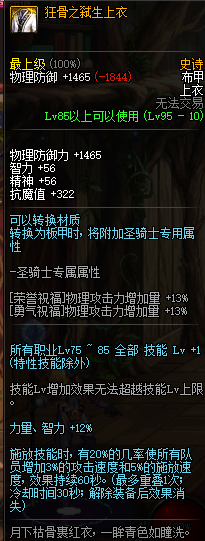 DNF95史诗布甲防具属性一览 DNF95史诗布甲防具套装效果详情