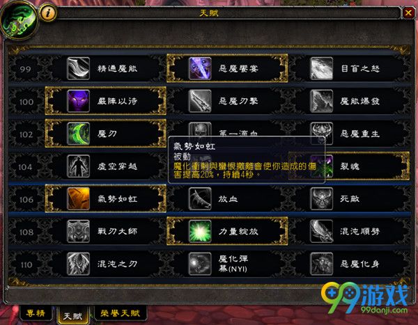 魔兽世界7.0恶魔猎手天赋怎么加 恶魔猎手怎么玩