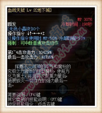 DNF魔枪士征战者二觉技能 不灭战神技能一览