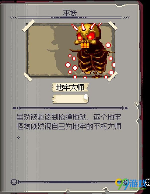 挺进地牢最终BOSS图鉴 挺进地牢最后BOSS是哪个