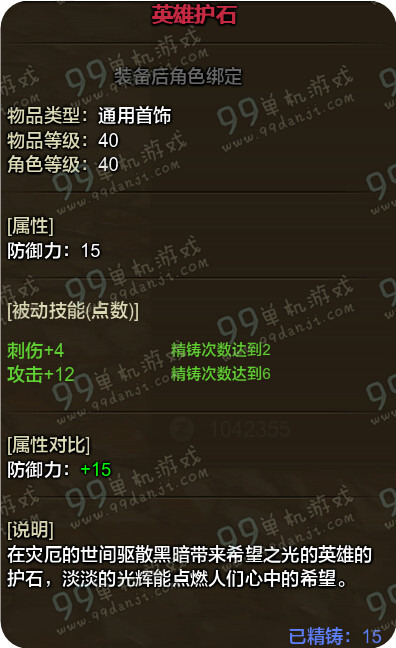 怪物猎人ol4月19日新增英雄护石属性一览