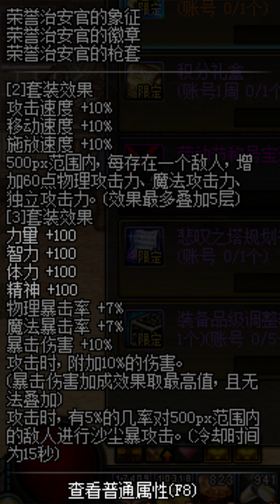 dnf荣誉治安官的徽章属性怎么样 荣誉治安官的徽章获取攻略