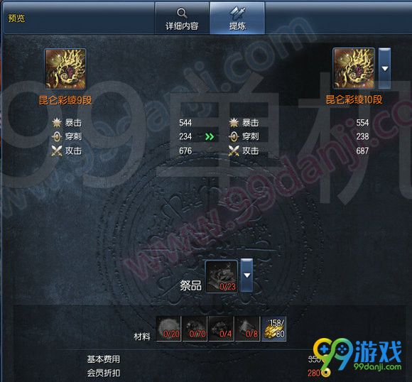剑灵昆仑武器成长树 昆仑武器1-15段成长材料费用属性