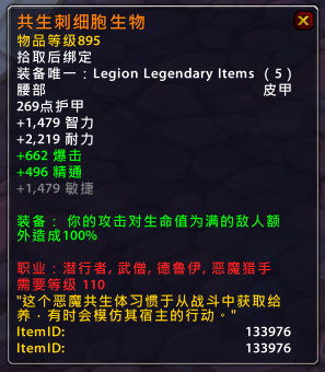 魔兽世界7.0军团再临武僧橙装属性效果一览