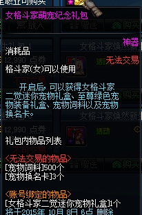 DNF体验服更新女格斗礼包二觉宠物礼盒 礼盒内容抢先看