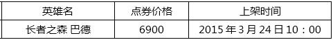 LOL巴德国服登陆时间与售价介绍