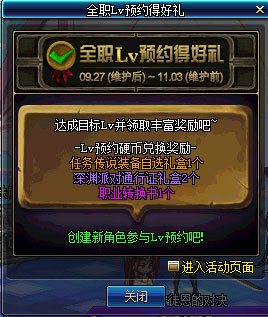 DNF全职业lv预约得好礼活动地址 2016.9.27-11.3