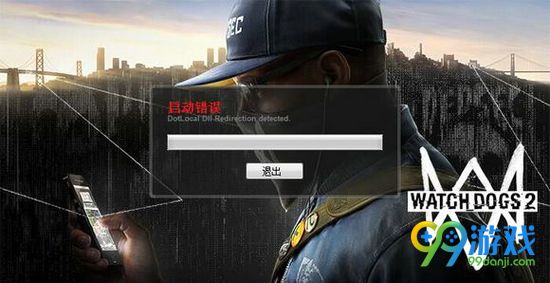 看门狗2启动错误怎么办 启动错误解决方法解析