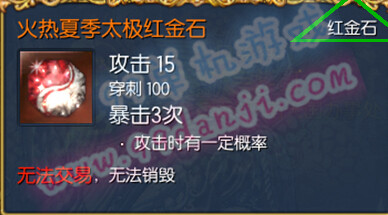 剑灵火热夏季太极红金石属性 火热夏季太极红金石怎么得