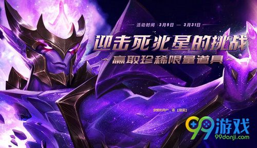 LOL迎击死兆星的挑战活动网址 赢珍稀限量道具