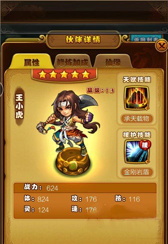 仙剑奇侠传手游土系伙伴哪家强?王小虎与小紫英对比分析