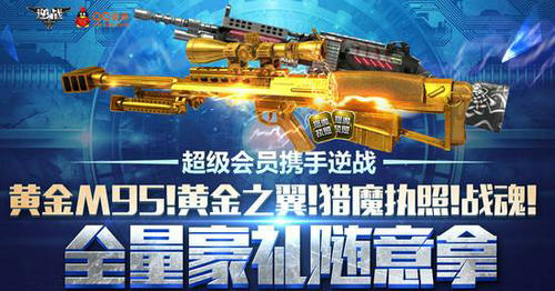 逆战20元超值礼包活动介绍与网址