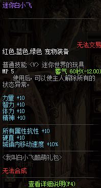 DNF迷你白小飞宠物