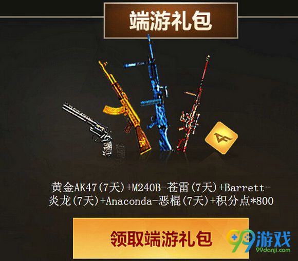 CF8月6日火线大事件英雄武器敢来双端送活动地址详情