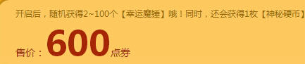 DNF魔锤礼袋开出幸运活动介绍 抢神秘硬币