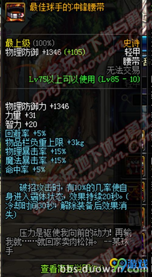 DNF11月17日国服史诗改版后最佳球手套属性一览
