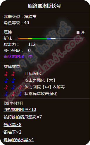 怪物猎人ol殴洛波洛斯长号怎么样 值得派生吗