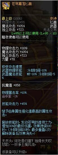 dnf暗夜使者95级SS武器属性 暗夜使者95史诗武器装备属性