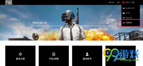 绝地求生误封怎么申诉 绝地求生误封在哪申诉
