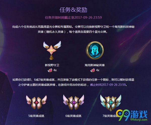 LOL星之守护者皮肤购买地址在哪 LOL星之守护者皮肤购买地址