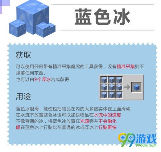 我的世界蓝色冰怎么得 我的世界蓝色冰有什么用