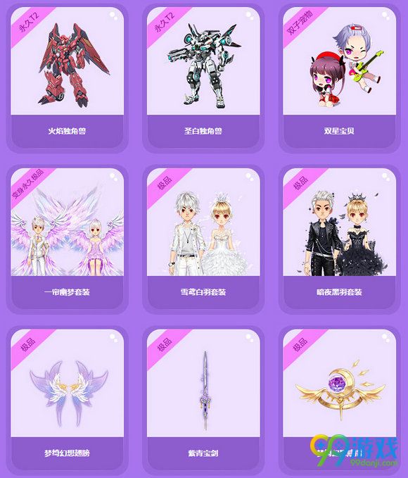 QQ飞车购痴情牛郎星得永久T2火焰独角兽活动地址