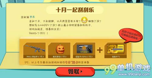 CF穿越火线国庆礼包十一刮刮乐活动介绍