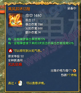剑灵黑风耳环怎么获得 黑风耳环1-12段属性一览