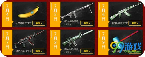 CF为中国队加油活动地址 游戏30分钟送AK47牡丹