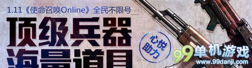 使命召唤OL心悦助力顶级兵器海量道具活动网址