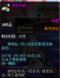 DNF亮彩粉底怎么得 DNF亮彩粉底有什么用一览