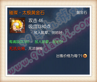 剑灵璀璨太极黄金石属性变换材料一览
