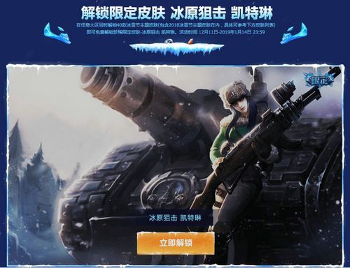 lol2018冰雪节冰原狙击凯瑟琳皮肤在哪领 冰原狙击凯瑟琳领取攻略