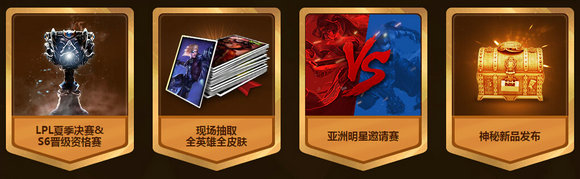 lol五周年狂欢盛典门票售卖活动地址 门票多少钱送皮肤