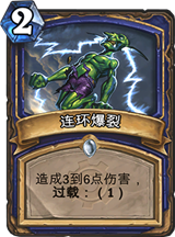 炉石传说GVG随从萨满卡组分享 稳中求胜