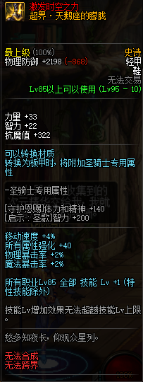 DNF95史诗轻甲防具介绍 地下城与勇士95史诗轻甲防具属性效果一览