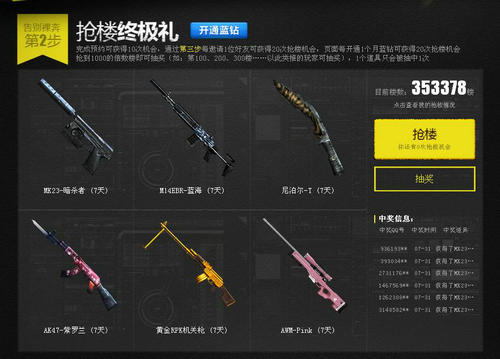 CF穿越火线拯救裸奔党活动介绍与网址