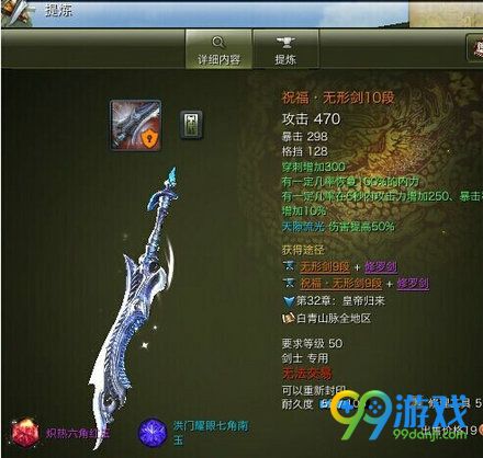 剑灵黑龙无形武器/祝福无形/天空武器1-2段属性对比